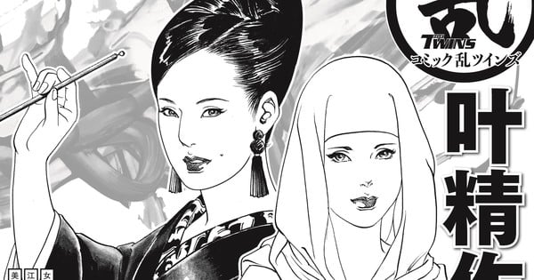 Seisaku Kano, Akira Amasawa Launch New Manga